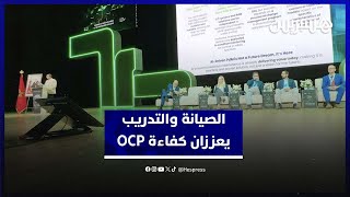 جبيلي .. الصيانة التنبؤية والتدريب يعززان كفاءة مصانع المكتب الشريف للفوسفاط thumbnail