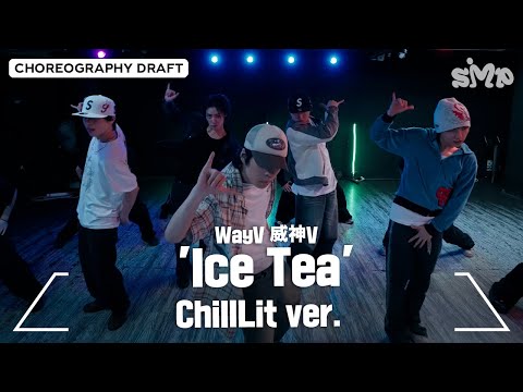 WayV 威神V 'Ice Tea' Choreography Draft (ChillLit Ver.)