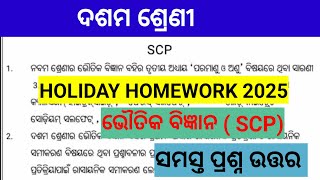 10th Class Summer Vacation Holiday Homework 2025 Science || Class 10 Holiday Homework 2025 Science