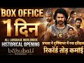 Bahubali The Epic Box Office Collection Prabhas Anushka Shetty Rana Daggubati Bahubali 3 Movie