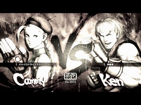 STN Kaien -(Cammy)- V/S AjisioTarou6060 -(Ken)- SSFIV Arcade Edition V2012 Xbox 360 1080p HD