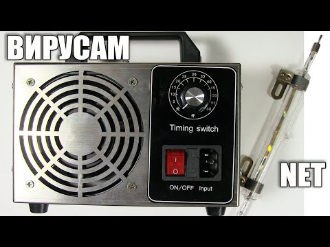 Генератор озона (озонатор воздуха + ионизатор)