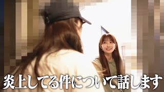 炎上してる件について