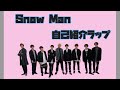 Snow Man 自己紹介ラップ von り Snow Man 自己紹介ラップ von り
