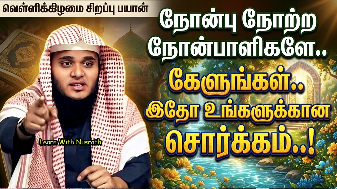 🌙நோன்பு நோற்ற நோன்பாளிகளே..!இதோ உங்களுக்கான சொர்க்க