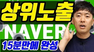 스토어팜 스마트스토어 상위노출 핵심비법 공개 ㅣ 온라인 쇼핑몰 천행이 보탭니다. (feat. 광고시장 흐름)