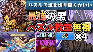 【最強】オーガ・範馬勇次郎が強すぎて裏修羅のパズル教室を完全無視してルシファーを滅ぼしましたwww