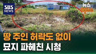 Download lagu [Case X-Files] City Hall Digs Up Grave Without Landowner's Permission / SBS / News Hunters mp3