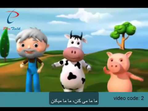 learning Persian with video and tutor_ song for children_ with English subtitle