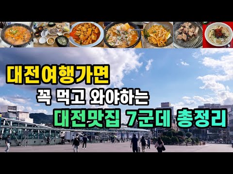 대전 중구 선화동·대흥동 노포 해장국·순대 맛집 모음 top7 위치공유