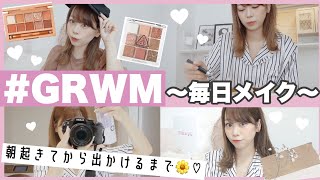 【GetReadyWithMe】毎日メイク?♡ダイエットの話。色々雑談しながらメイク・朝ごはん・出かけるまで♡【久しぶりのメイク動画?♩】