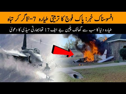 Pakistan jf-17 thunder or f-7 crash today| jf17 crash today real footage|reality explained