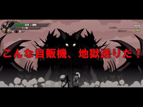 こんな自販機！地獄送りだ！！（ゆっくり茶番）（Mike shadow）