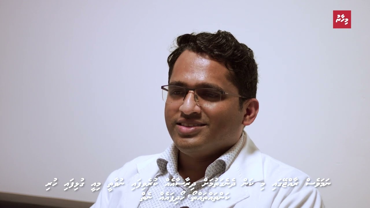 ދެ ޑޮކްޓަރެއްގެ ކަންބޮޑުވުން: ކިޑްނީ ބަލި ނުރައްކާ!