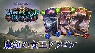 #12【シャドウバース】魔海の女王採用ドラゴン【ゆっくり実況】