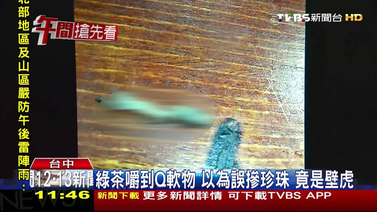 噁心！茶飲吸出壁虎咬成兩截　客狂吐2天