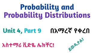 Biostatistics: Probability and Probability Distributions,Part 9,Interesting Video Lecture in Amharic