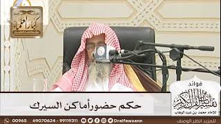 [192] حكم حضورأماكن السيرك - صالح الفوزان