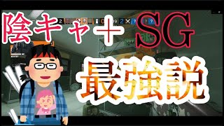 陰キャ＋ショットガンは最強ってマジ？？【R6S】