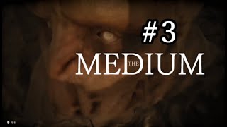 【ホラー】#3 The Medium(ミディアム)【女性実況】これは声出ちゃうよ？ｗ
