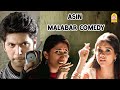 அசினின் மலபார் காமெடி M Kumaran S O Mahalakshmi விவே�