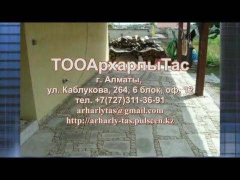 Архарлинский плитняк