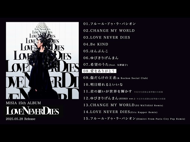 MISIA 名曲をスペシャルバンドと共にジャズアレンジで披露!東京・NHKホールにて「MISIA SOUL JAZZ FUNK CITY」を開催!2026年1月より「STARTS presents MISIA 星空のライヴ XIII GRAND HORIZON」開催決定! 7 YouTubeサムネイル