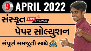 March 2022 Sanskrit Paper Solution Live | 9th April, 2022 | Std 10 Gujarati & English Medium