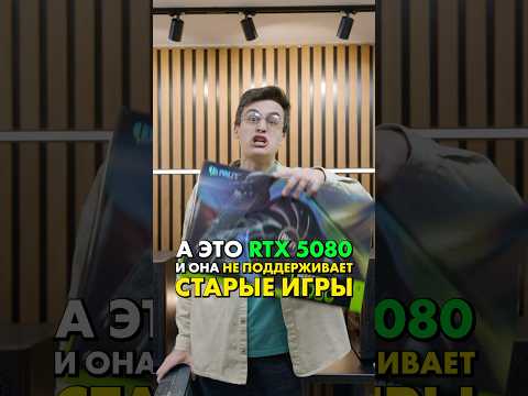 RTX 5080 не тянет игры?! #nvidia #игры