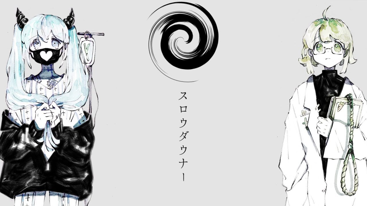 スロウダウナー／ろくろ（self-cover）