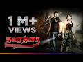 Navarathna சஸ்பென்ஸ் நிறைந்த Thriller திரைப்படம்