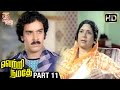Vetri Namathe Tamil Full Movie HD Part 11 Rajesh Vanitha Shankar Ganesh Thamizh Padam