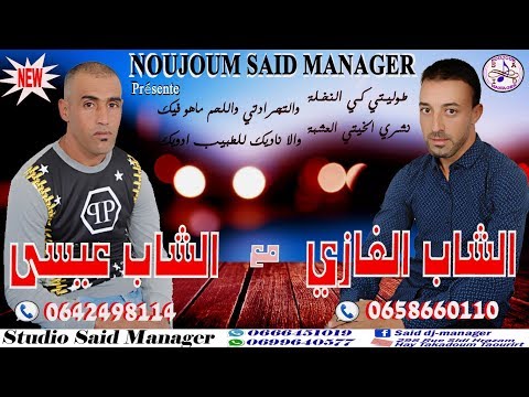 Cheb issa El Guerssifi & Cheb Lghazi - Twaliti Ki Nakhla