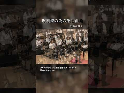 吹奏楽のための第二組曲