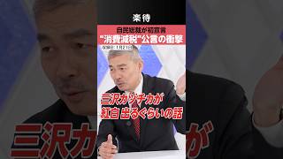 【初宣言】自民党総裁が「消費税減税」は衝撃