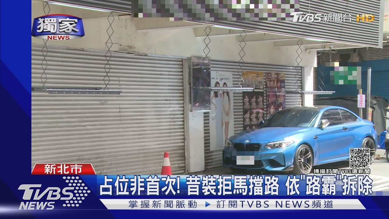 疑為占車位! 裝設「伸縮鐵架」遭檢舉違建