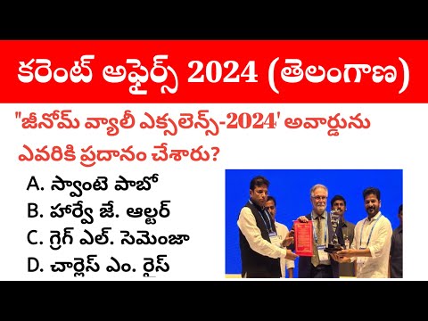 Telangana Current Affairs 2024 in Telugu