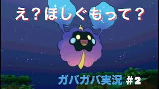 【ポケモン】ハウ戦、そしてあいつが！ガバガバなウルトラムーン実況＃２