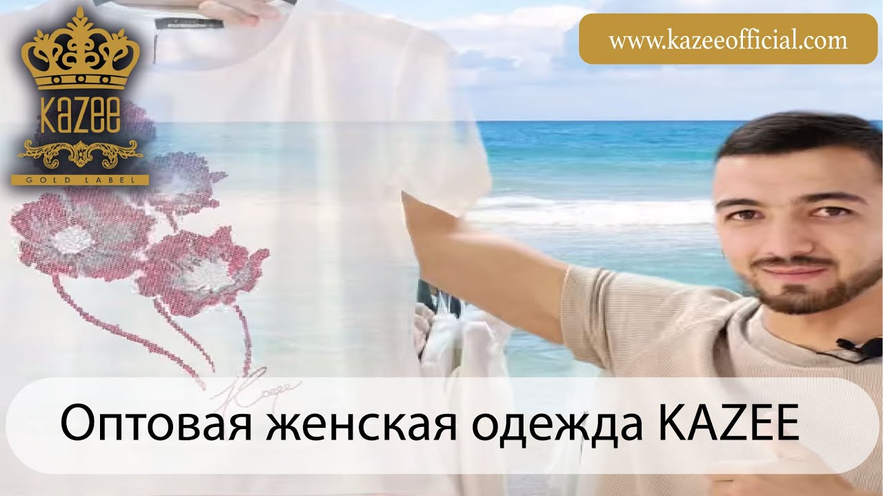 женская одежда оптом из Стамбула, Турция | КАЗЕЕ