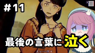 【パラノマサイト本所七不思議】ついに黒幕が判明＃11