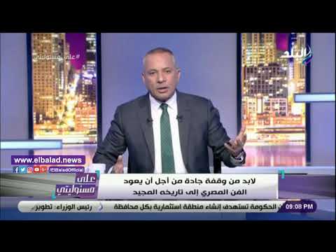 أحمد موسى المهرجانات وراء تخريب العقول وانتشار البلطجة