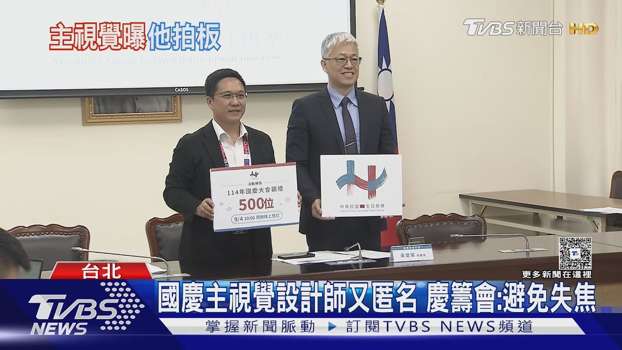 2025國慶主視覺揭曉!「莫蘭迪色」雙十意象