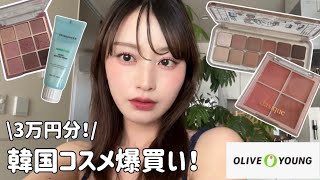 【OLIVEYOUNG購入品】アラサー女、韓国でコスメ爆買い🛍️スキンケアからメイクツールまで🤍✨