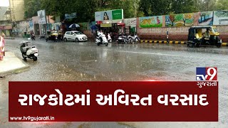 Monsoon 2019: Parts of Rajkot receive heavy rainfall| TV9GujaratiNews