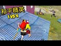 KING OF SHOTGUN VS PRO SQUAD CHINA PUBG MOBILE