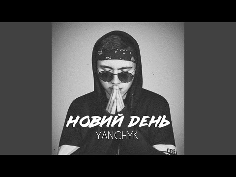 Мріяти (feat. Verbaaa)