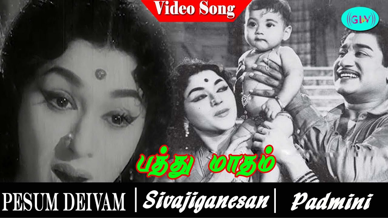 Pathu Maadham Song Lyrics | Pesum Dheivam | T. M. Soundararajan, P. Susheela