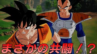 ベジータと悟空が共闘してフリーザ軍に挑む！IFストーリー　スパーキングエピソード【ドラゴンボール Sparking! ZERO】