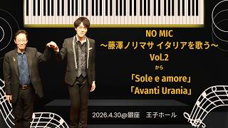 Download lagu 【本番映像】ジャコモ・プッチーニの歌曲「Avanti Urania」と「Sole e amore」を歌ってみた!! mp3 Download lagu 【本番映像】ジャコモ・プッチーニの歌曲「Avanti Urania」と「Sole e amore」を歌ってみた!! mp3