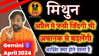 Mithun Rashifal April 2024 | मिथुन राशिफल अप्रैल 2024। Gemini Horoscope April 2024 In Hindi